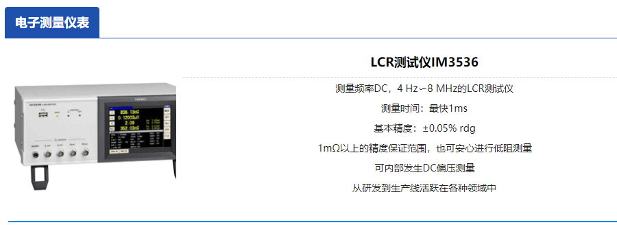 LCR測試儀