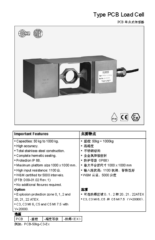 FLINTEC PCB 單點(diǎn)式稱(chēng)重傳感器技術(shù)參數(shù)圖1